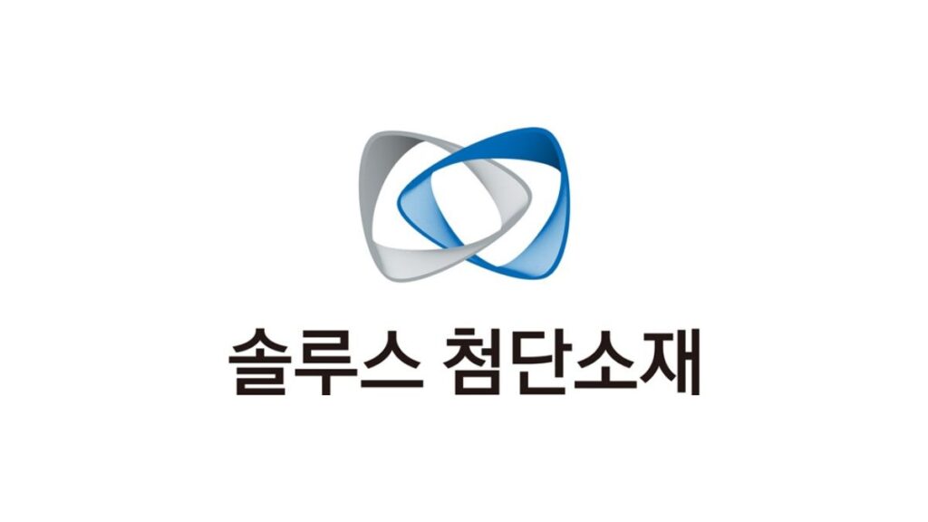 솔루스첨단소재 주가